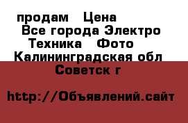 polaroid impulse portraid  продам › Цена ­ 1 500 - Все города Электро-Техника » Фото   . Калининградская обл.,Советск г.